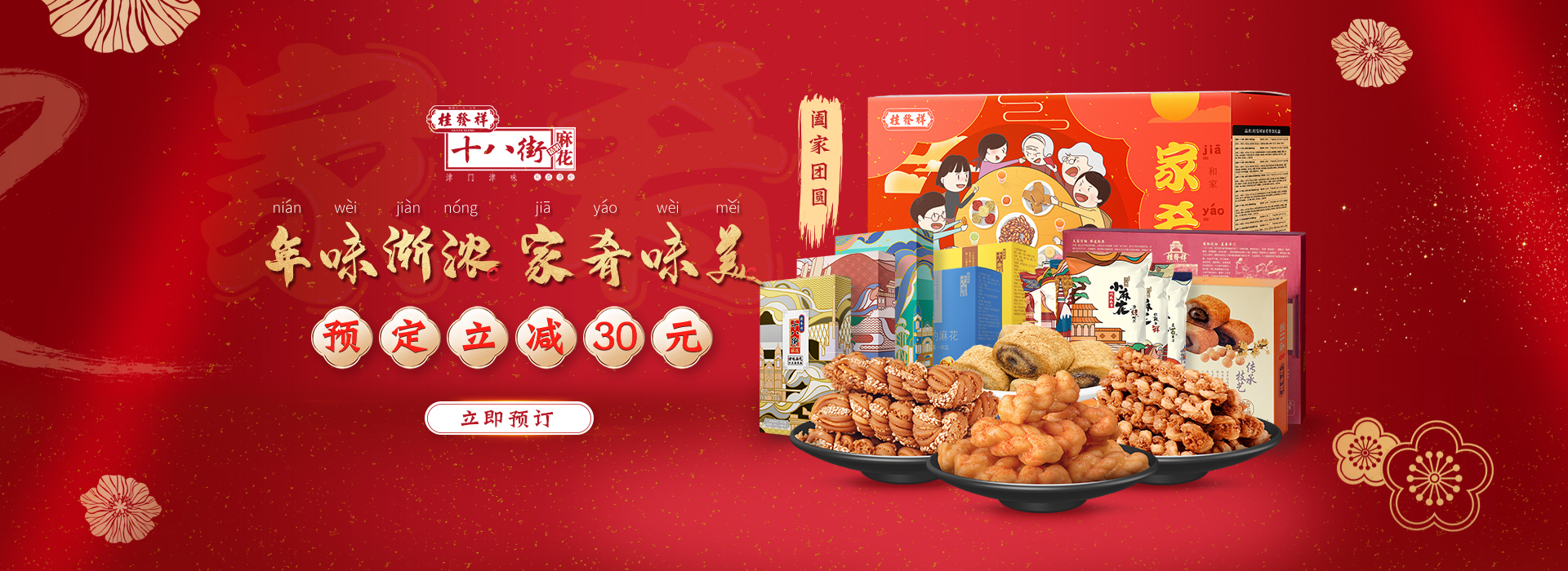 天猫 | 地道家肴！世界杯开户网指定年货零食礼盒满足全家人的舌尖