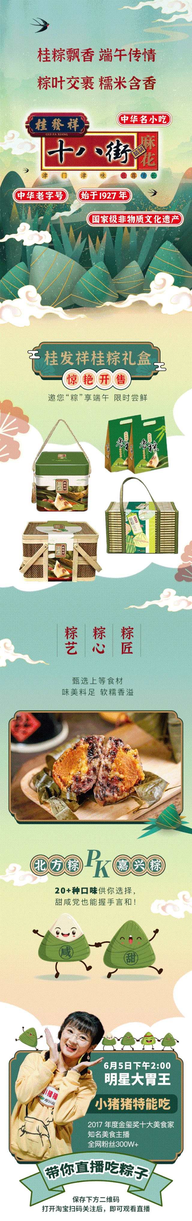 世界杯打开桂粽礼盒惊艳开售！20+种口味让你