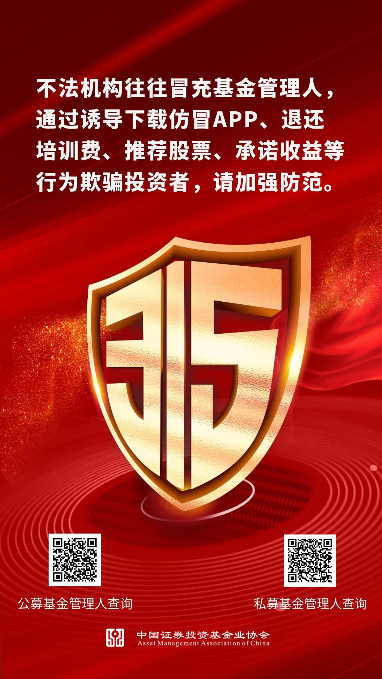 “3·15” 投资者保护——保障金融权益 助力美好生活 桂发祥在行动