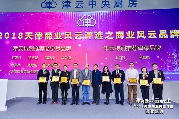 桂发祥喜获津云特别推荐