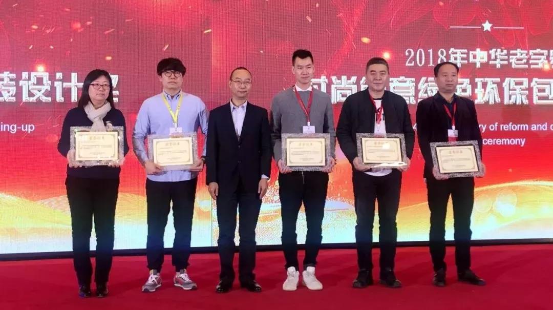世界杯开户网指定股份公司荣获第四届中华老字号时尚创意大赛多项大奖