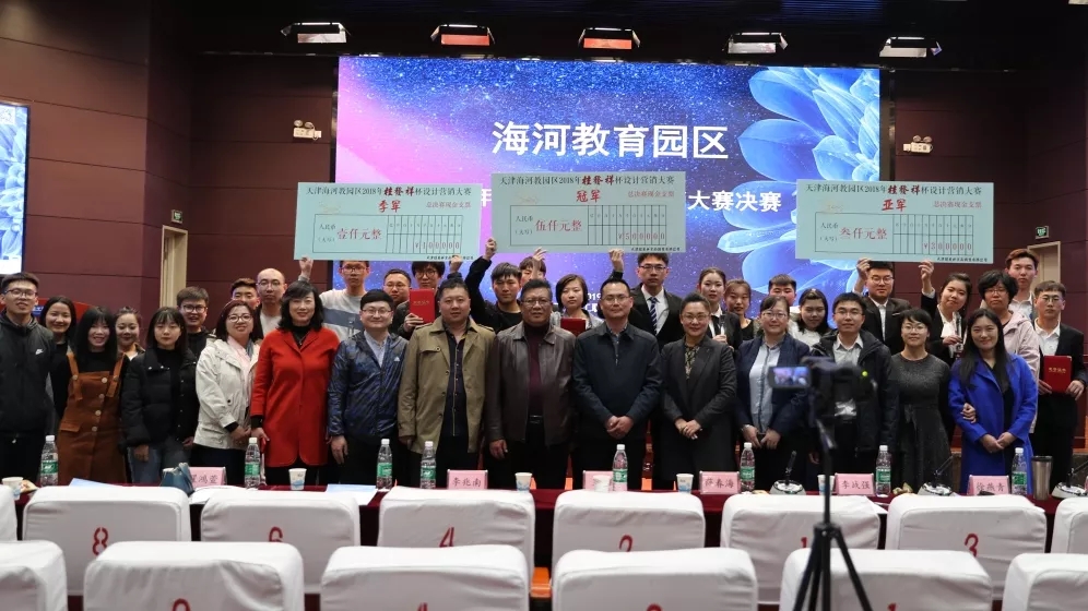 海河教育园区 2018 年世界杯打开杯设计营销大赛鸣金收官