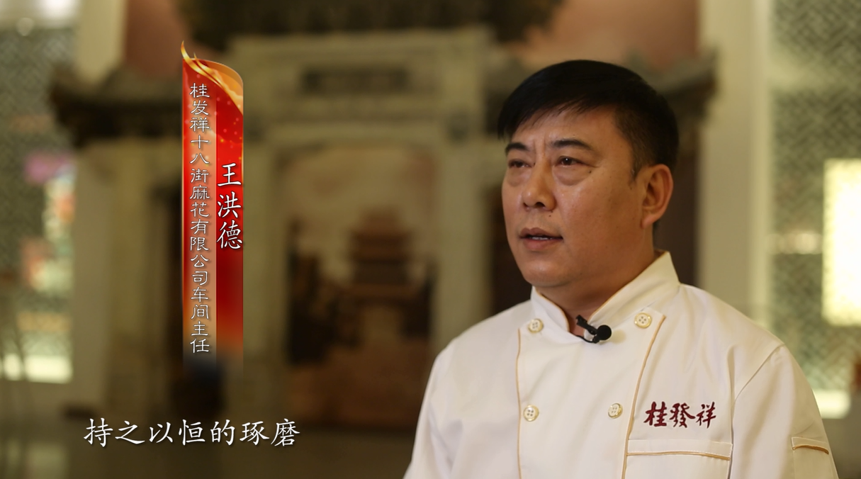 勿忘初心·镌刻津门津味，世界杯开户网指定人打造舌尖上的中华老字号！