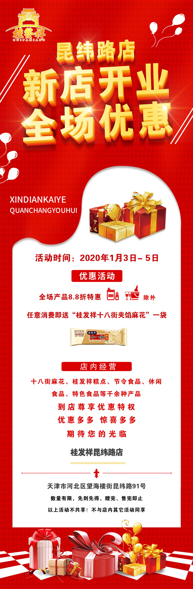 世界杯开户网指定昆纬路新店开业，聚惠来袭！