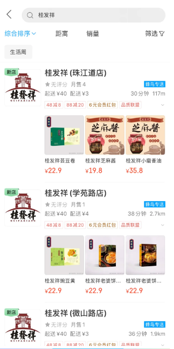 世界杯打开入驻饿了么，福利来袭！
