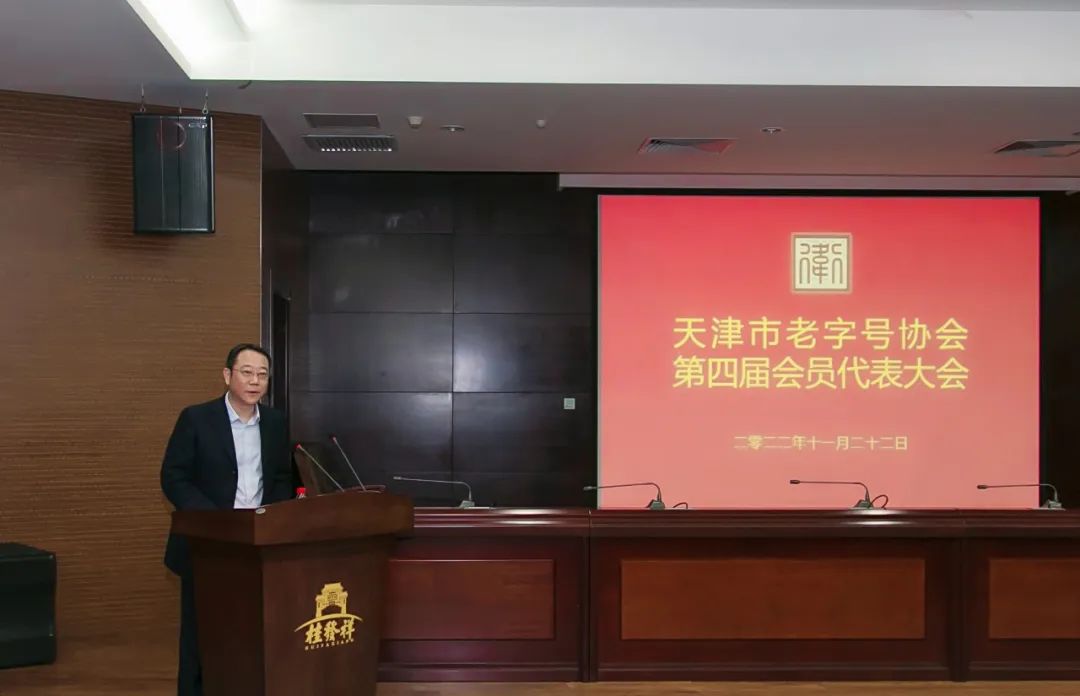 桂发祥股份公司董事长李路当选天津市老字号协会第四届理事会会长