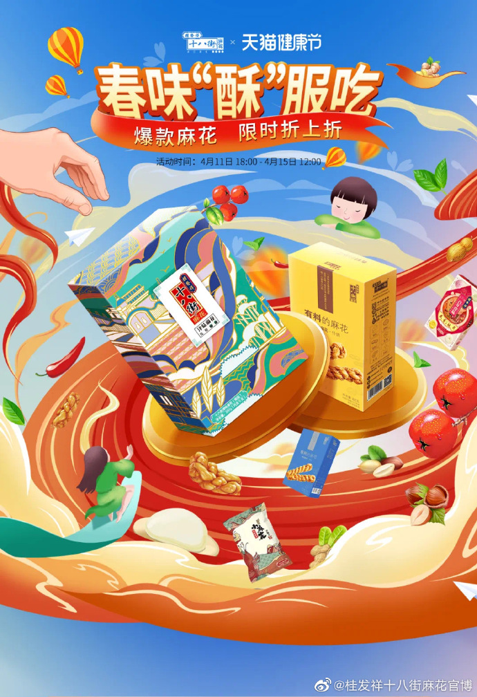 下单加赠爆款麻花 | 乐享健康美味 春味