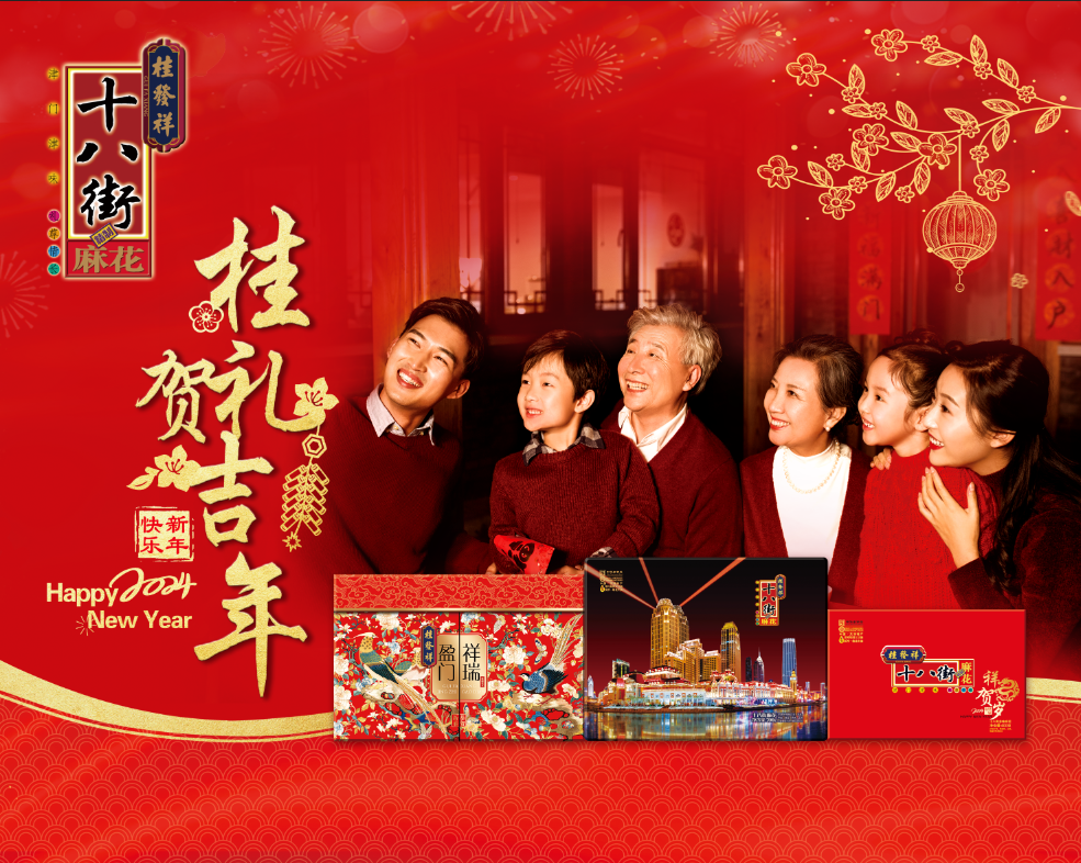 新春糕点礼盒 | 来桂发祥品味天津年味儿