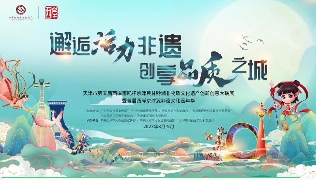 非遗文化点亮津门夜空 桂发祥十八街大麻花惊艳甘黔湘非物质文化遗产创新创意大联展