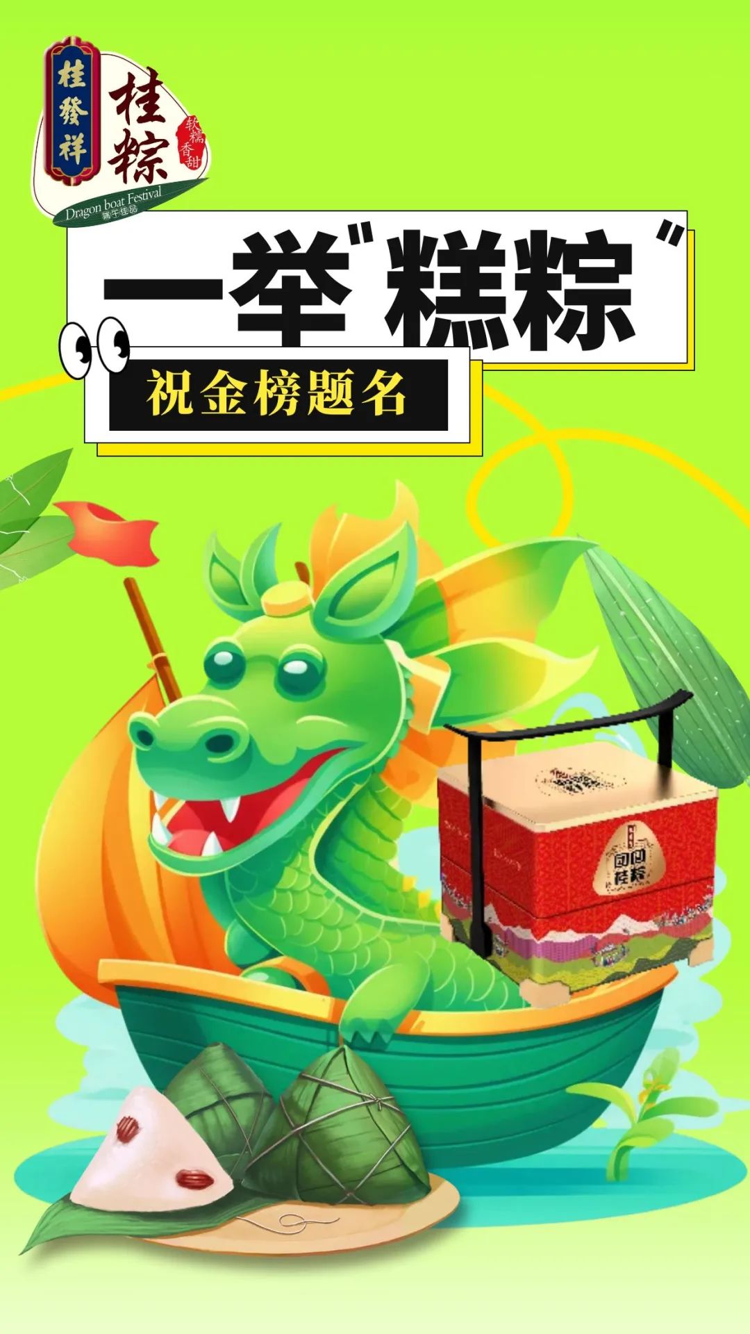 桂发祥祝各位学子一举