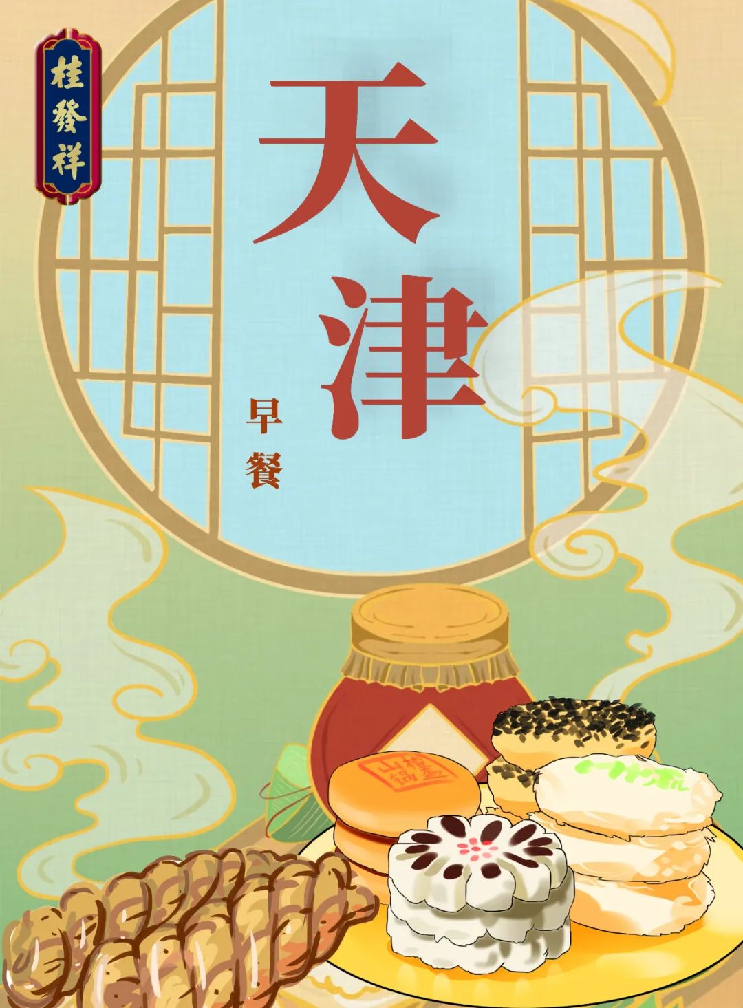 天津早餐，来桂发祥吃也能不重样
