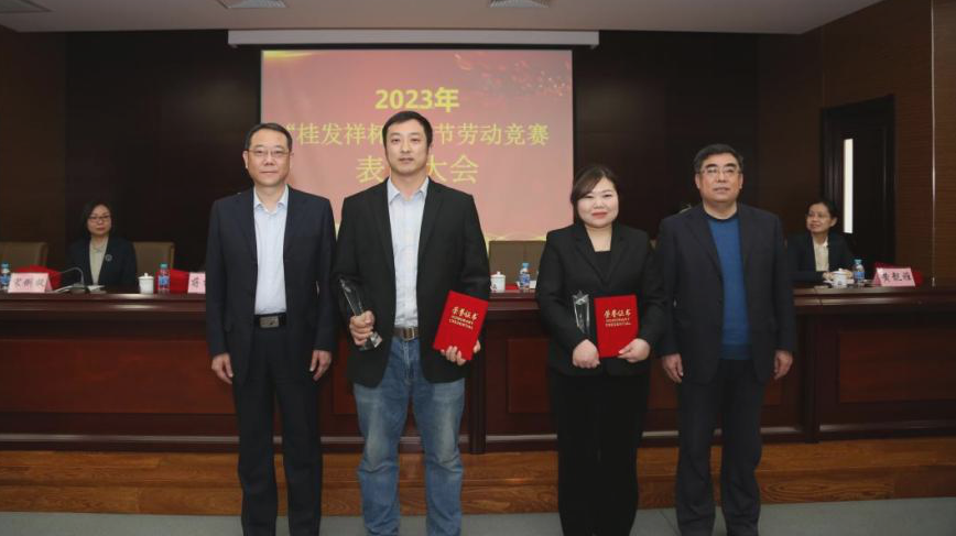 桂发祥股份公司工会召开2023年