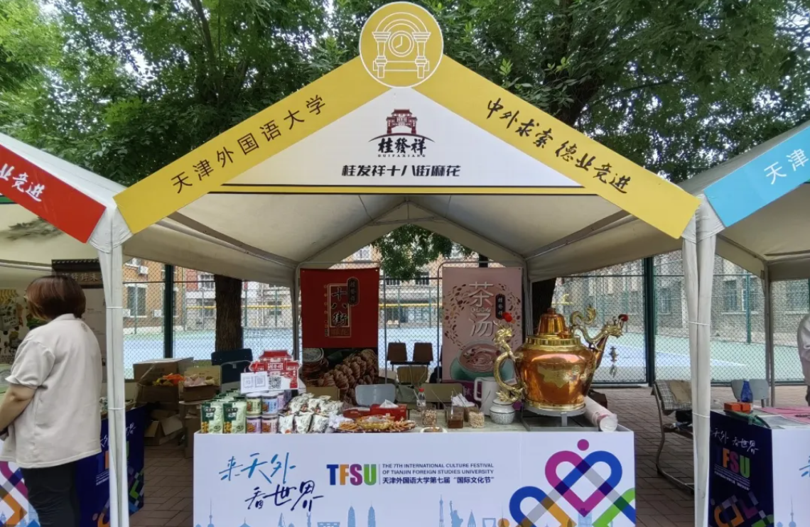 桂发祥走进天津外国语大学 共赴文化之约 共促文明互鉴