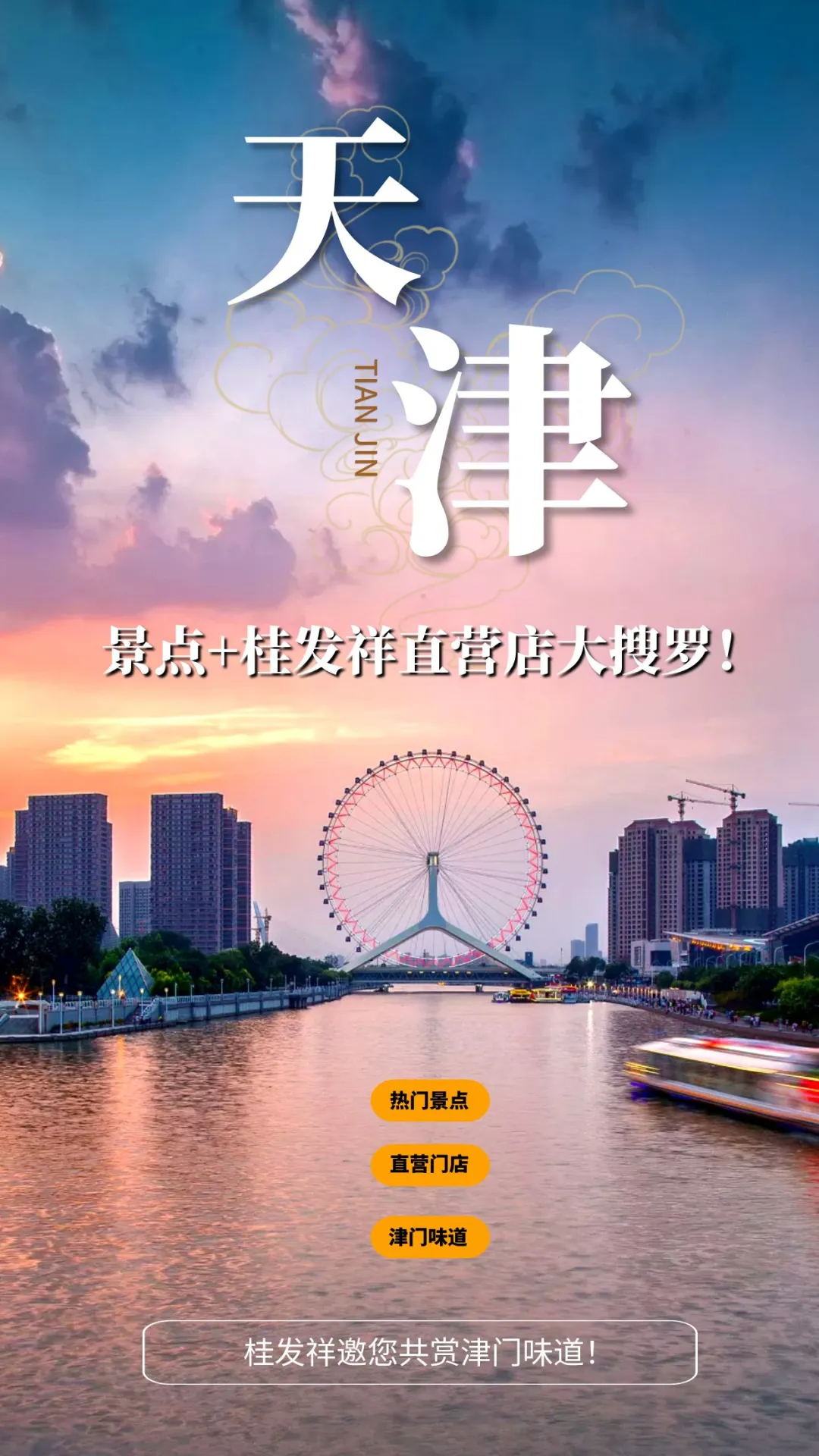 穿越哏都味蕾盛宴，桂发祥直营店引领美食地标新风尚！
