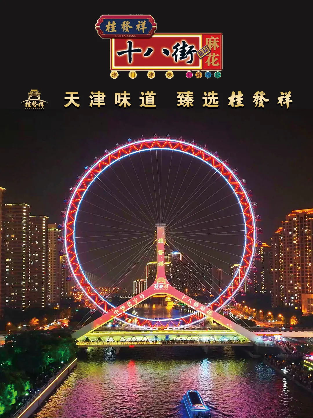 世界杯开户网指定点亮天津之眼