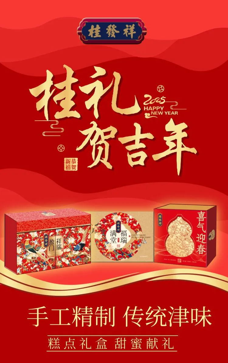 世界杯开户网指定！新春糕点礼盒上市啦！
