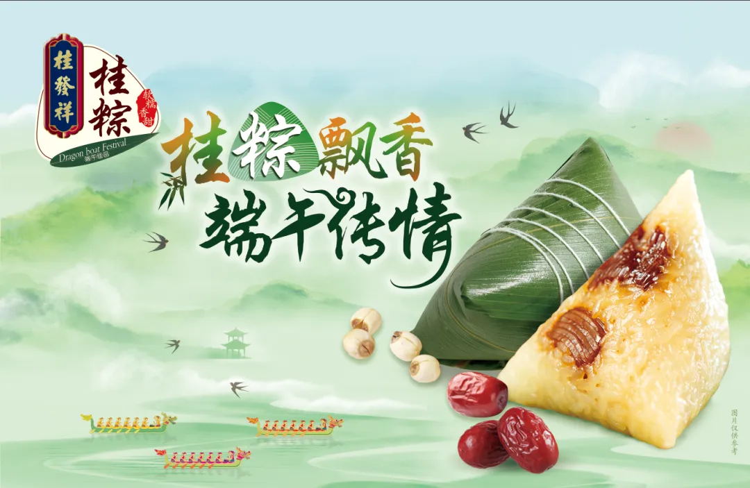 桂发祥端午桂粽礼盒 | 以工匠之心 寄粽香情长