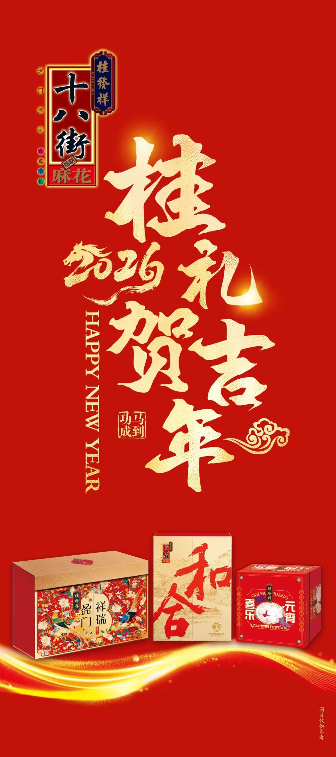 世界杯开户网指定 | 春节糕点献礼纳福 匠心传承至臻年味